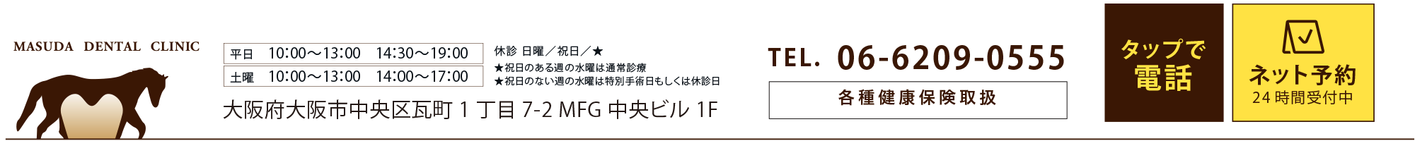 診療時間