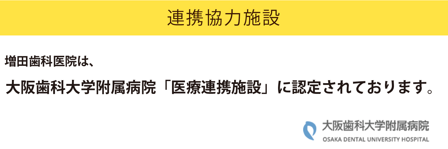 連携協力施設